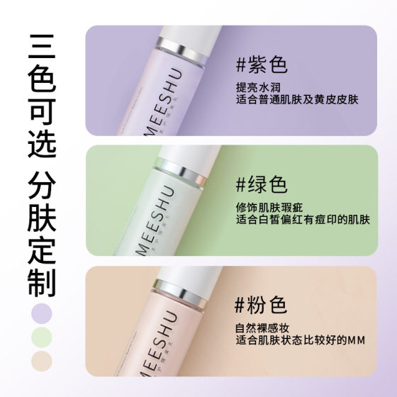 [Three colors optional] honey beam isolation makeup before breast women clear moisturizing concealer hidden pores delicate and docile backing