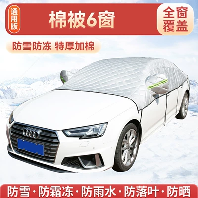 Car snow shield Half-Cover Snow Shield - car-model-6-windows-of-quilt
