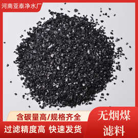 工业废水过滤无烟煤滤料水处理专用8%含量水洗无烟煤滤料