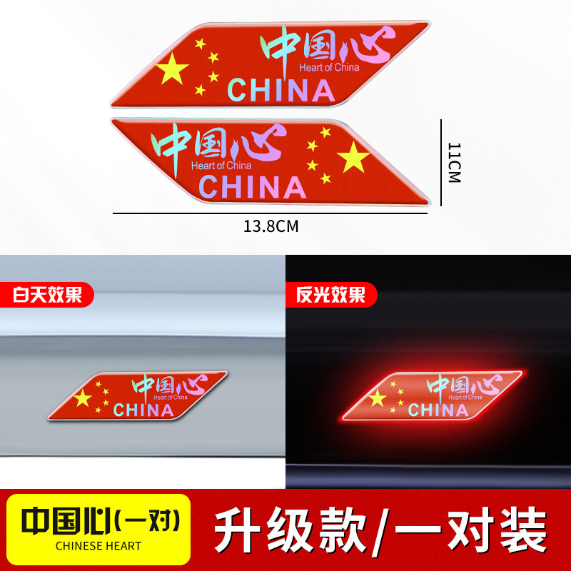 車は国旗の反射を貼ってレーザーの車の尾のステッカーの中国の五星紅旗の旗を貼って3d立体の車体を飾ります。|undefined