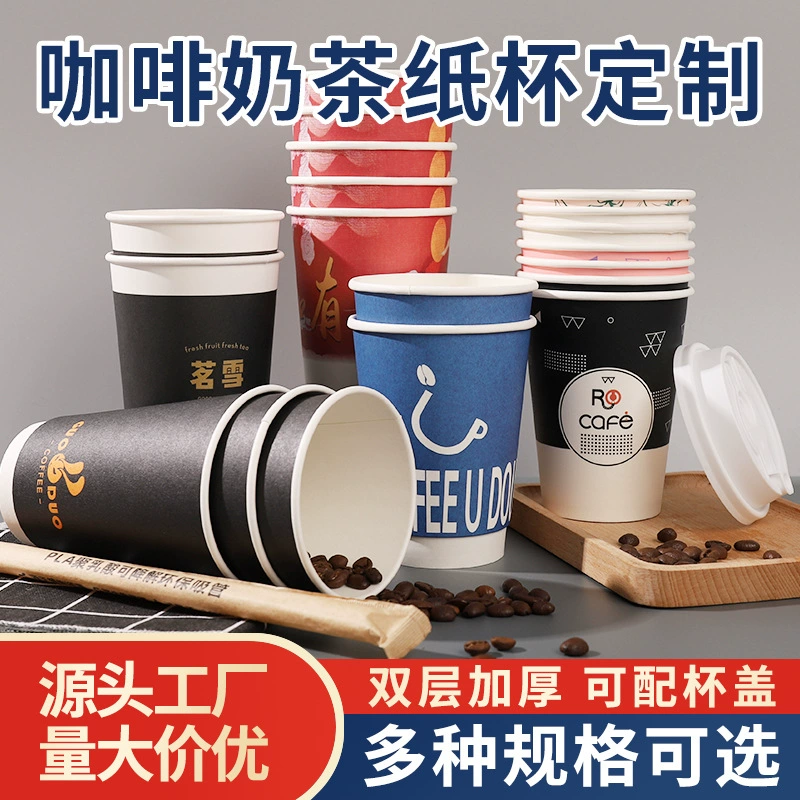 Одноразовый бумажный стаканчик, чашка для кофе, чашка для чая с молоком, чашка для горячего напитка, утолщенная коммерческая двухслойная полая чашка с крышкой, индивидуальный логотип