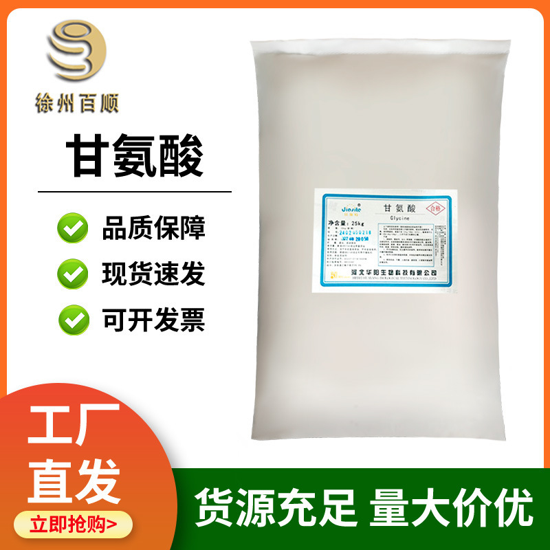 Glycine Food Grade Glycine Aminoacetic Acid Nutritional Fortifier in Stock