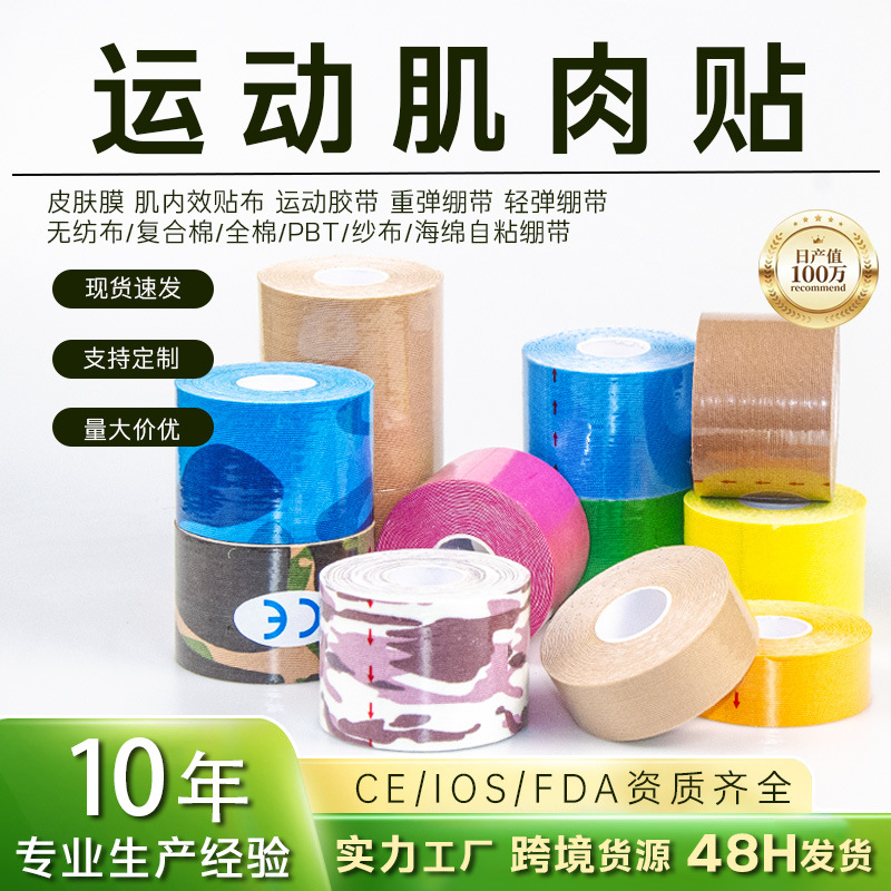 Elastic Sports Tape, Protective Sports Muscle Tape, Kinesio Tape, Anti-Freeze Face Tape, Nasolabial Fold Lifting Tape, Bandage