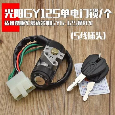 Guangyang 125 haomai 125 electric door lock power motorcycle lock full car lock ignition lock women's scooter accessories (Motorcycle Lock) - guangyang-125-electric-door-lockhandle