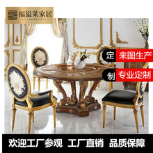 福溢家居法式风凡尔赛玫瑰系列欧式圆餐台欧式木皮拼花圆形饭桌椅