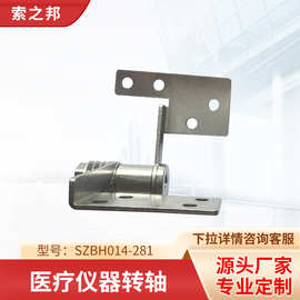 医疗仪器转轴SZBH014-281笔记本电脑专用阻尼转轴铰链五金转轴