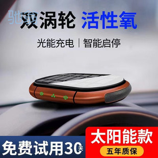 Kd7 Car-Mounted Deodorizing Air Purifier Solar Dual Fan Plasma Intelligent Start and Stop Formaldehyde Odor Removal Belt