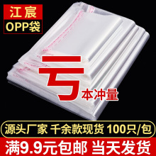 透明opp包装袋不干胶平口自粘袋长条形塑料服装饰品定制