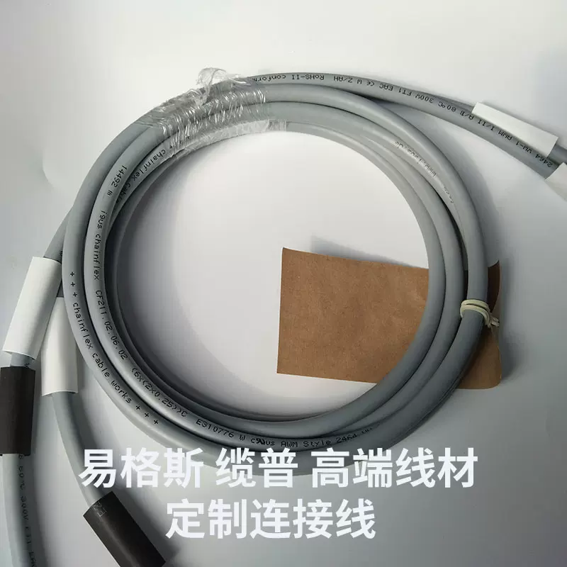 LAPP缆普 IGUS易格斯电缆连接线柔性屏蔽拖链信号线12芯定制加工