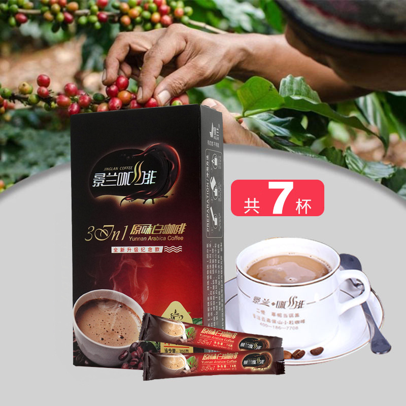 景兰红款白咖啡7条105克盒装  云南速溶咖啡冲饮料商用三合一