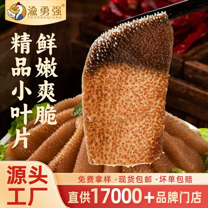 黑毛肚小叶片大脆毛肚火锅专用涮菜5斤装商用新鲜餐饮食材批发