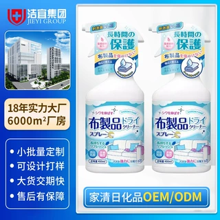 布艺沙发清洁剂干洗剂免水洗多功能清洗剂去污剂加工除菌除螨留香