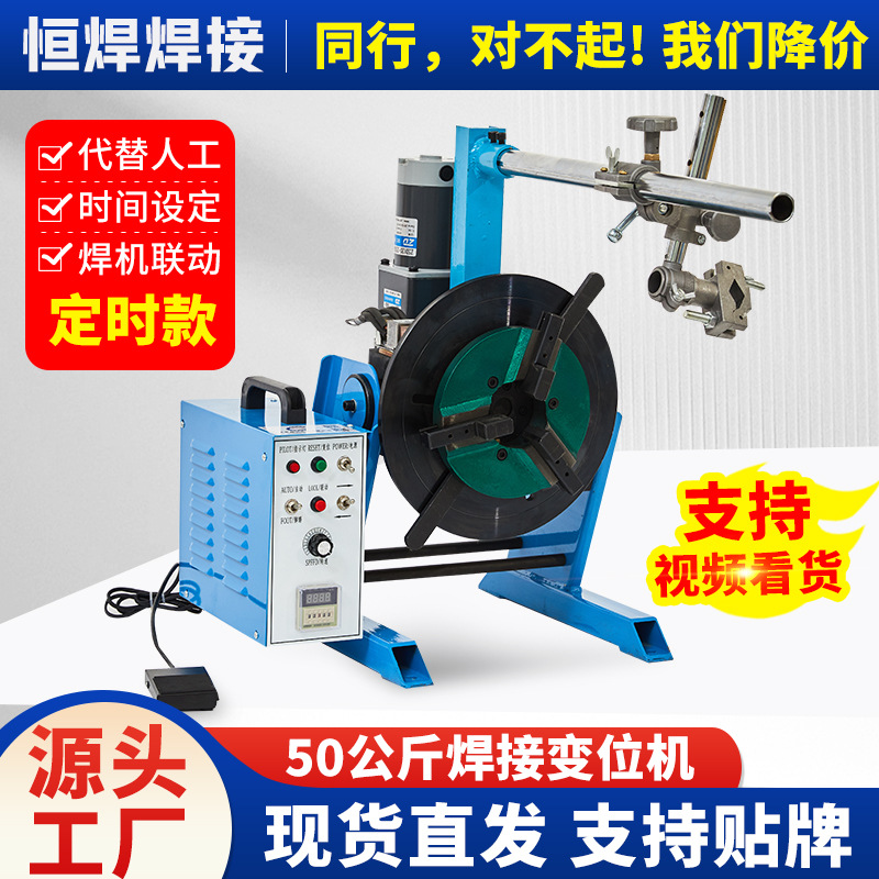 50公斤焊接变位机环缝自动焊接旋转台50公斤焊接转盘焊接厂家源头