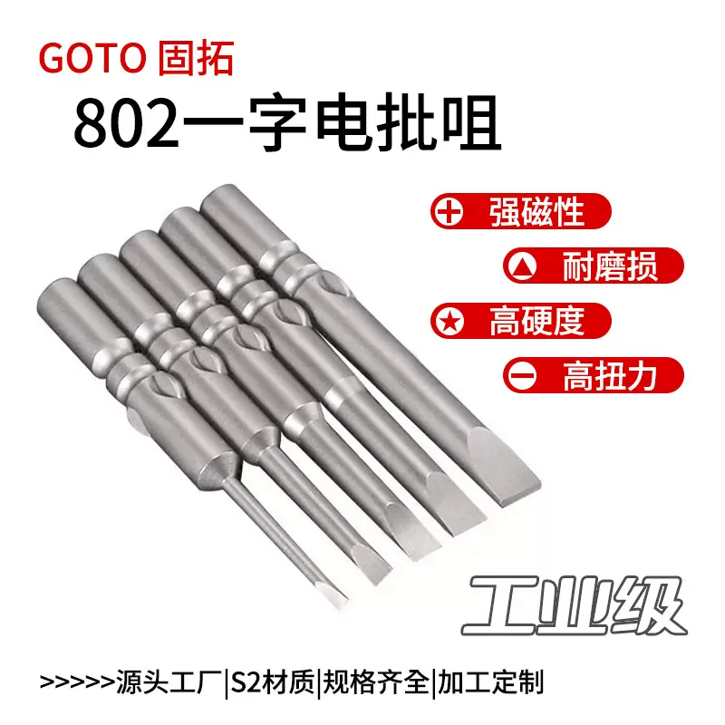 源头工厂一字螺丝刀强磁S2钢高同心度802一字电批头工业级螺丝刀