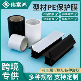pe保护膜黑白色高粘胶带磨砂面铝材不锈钢门窗装修防护包装膜批发