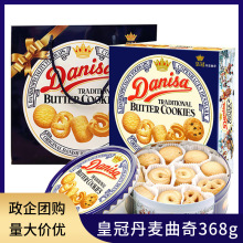 印尼零食丹麦皇冠曲奇饼干368g休闲食品糕点礼盒装结婚送礼