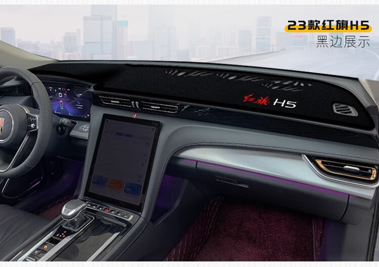 Suitable for Hongqi H5 Center Console Sun Protection and Heat Insulation Mat, Hongqi Hs5, Hongqi E-Qm5 Dashboard Light-Blocking Mat, Sunshade