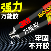 3m粘汽车内后视镜胶水耐高温镜座胶倒车镜底座粘挡风玻璃反光镜记