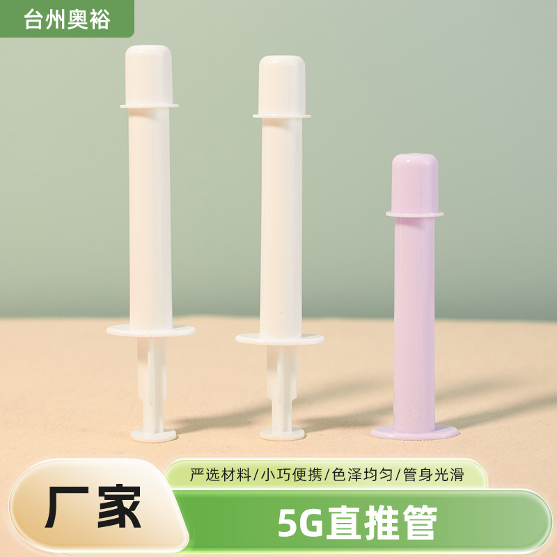 5G直推管 妇科凝胶管 女性私处给药器上药器助推器推注器护理药品