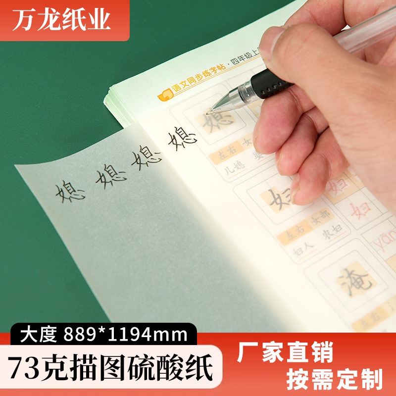 73克大度硫酸纸牛油纸透明纸包装磨砂高端纸