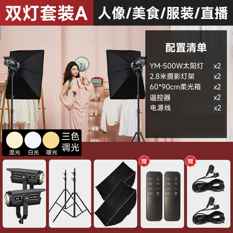 YM-500W-듀얼 라이트 A-[적용 가능: 정물화 초상화 촬영 + 라이브 방송]