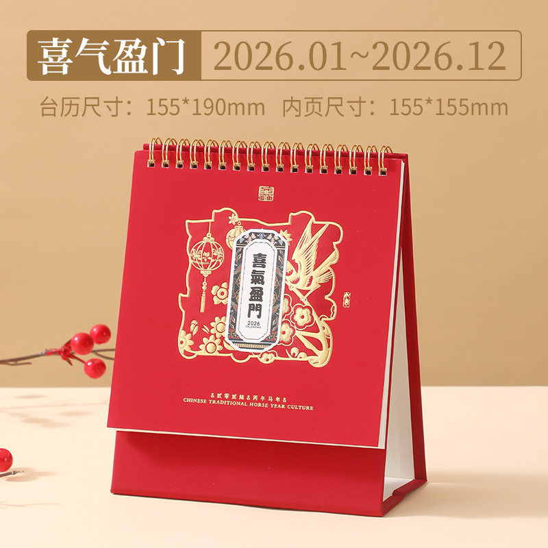 2026马年创意笔筒台历桌面摆件办公记事日历商务礼品红色台历定制|undefined