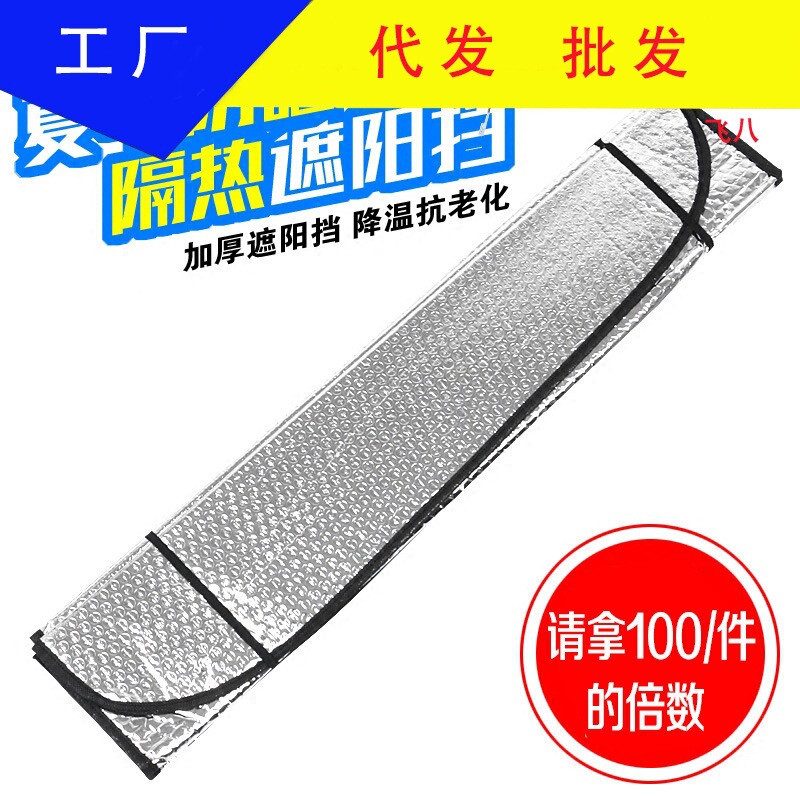 Car sun shield 140 front windshield cover sun protection thermal insulation curtain aluminum foil light shield window sun shield