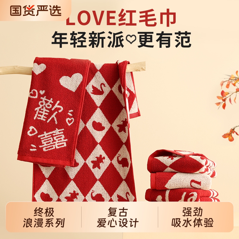 Retro Towel Pure Cotton Face Wash Couple Wedding Happy Word Towel Return Gift Absorbent Water Towel Red Towel Souvenir