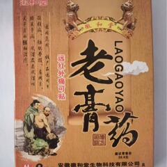 安徽の九星の紋章と堂の古い膏の薬は1箱の8を貼って遠赤外線の痛みを貼ってメーカーの直接の発行の手続きを貼り付けます。