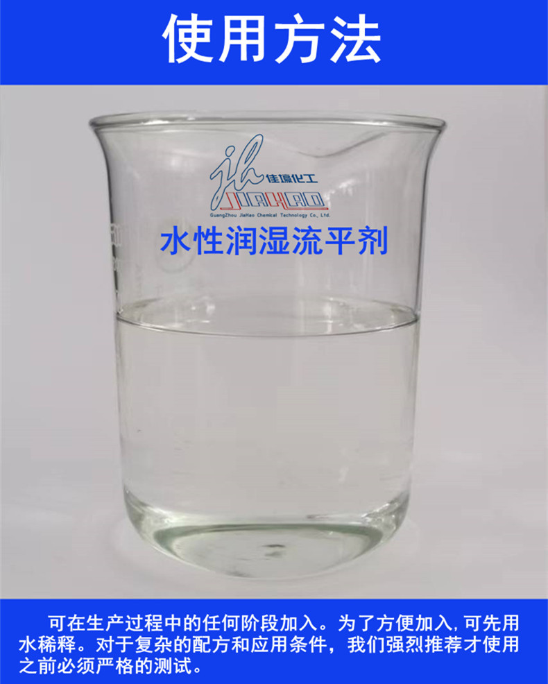 823WA润湿流平剂-9