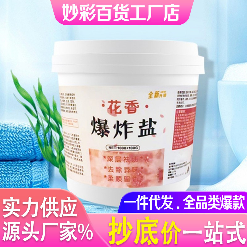 花香爆炸盐 洗衣去污渍 白色衣物漂白剂 去黄增白神器 彩漂粉正品