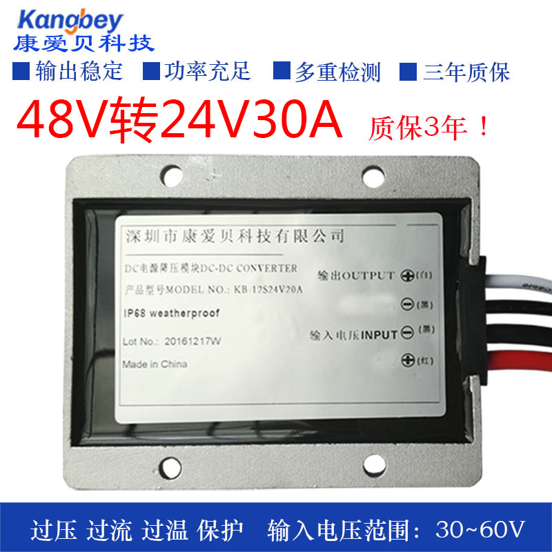 厂家直销电动车直流电源转换器降压模块防水48V转24V30A稳压电源