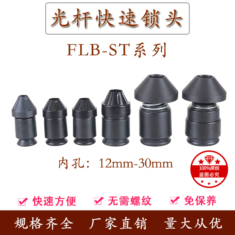 FLB-SMT光轴快速锁头芯轴锁顶锥顶头夹头锁紧装置绞铜束丝放线架
