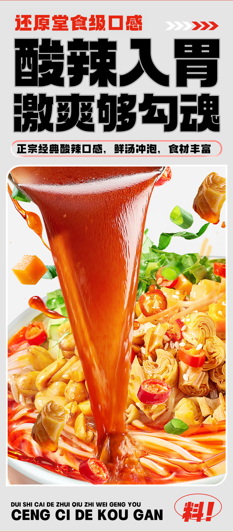 经典酸辣粉_06