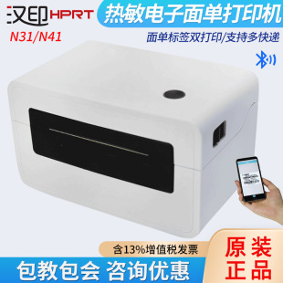 HPRT汉印 N31C/N41BT/N51 Bluetooth Thermist -Uensitive Express Электронная лапша одиночная метка метки Emao