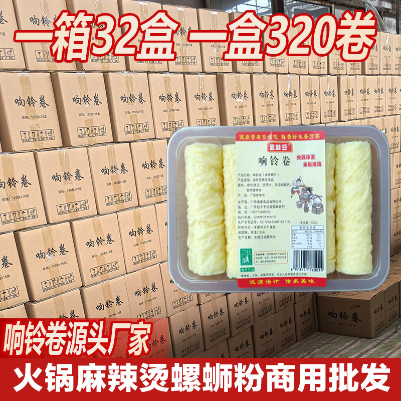 广西响铃卷厂家商业批发涮火锅螺蛳粉麻辣烫商超黄金卷整箱出口货|undefined