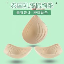 包边天然乳胶分体胸垫可拆卸泳衣美背瑜伽服运动服薄款内衣插余间