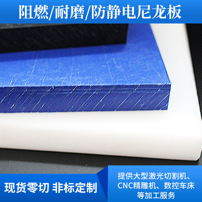 厂家批发耐磨纯料尼龙板硬塑料板尼龙棒含油PA66自润滑尼龙衬板