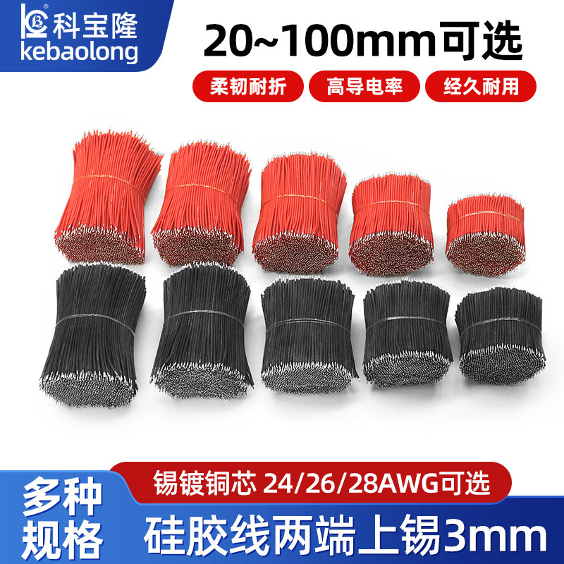 新能源特软硅胶线两端剥皮上锡200℃耐高温24 26 28AWG焊接短导线