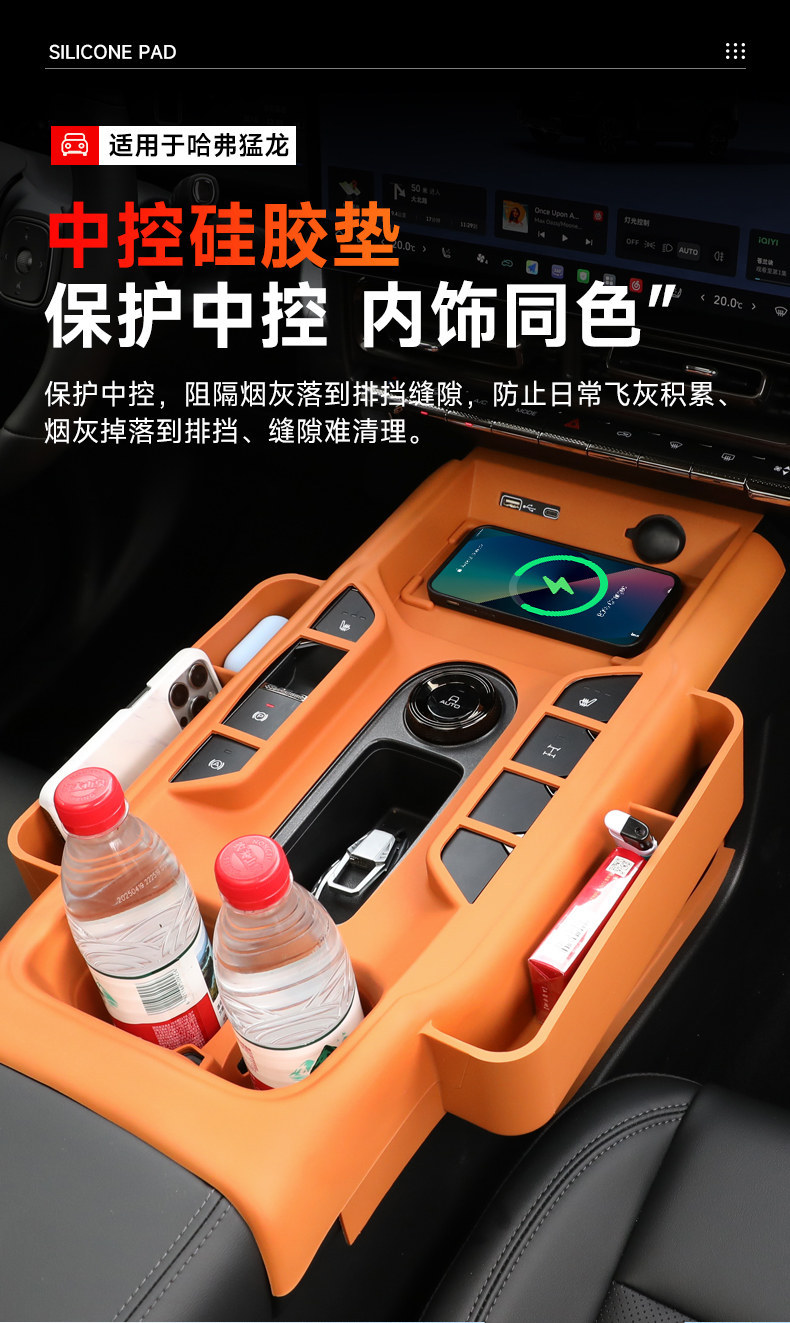 Haval Menglong PLUS central console gear shift silicone pad storage box full-cover wireless charging protective case car interior accessories