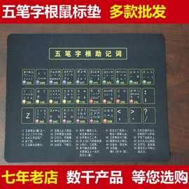 高清五笔字根表鼠标垫 键盘图口诀书 打字输入背口决助记词表图案