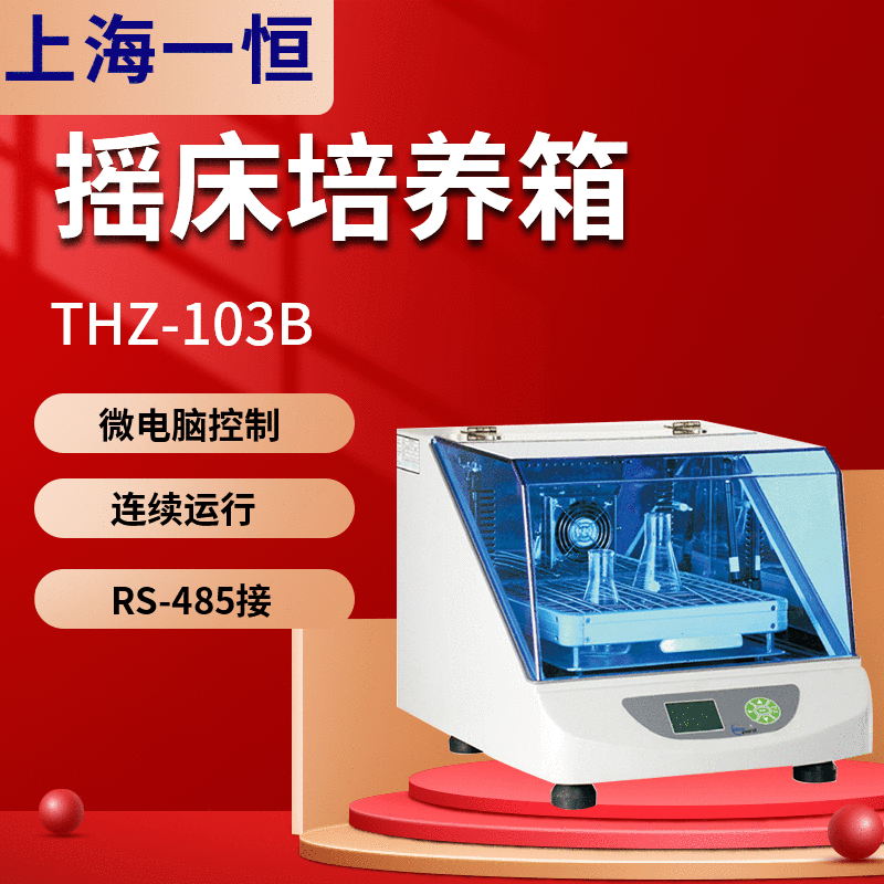 Shanghai Yiheng THZ-103B constant temperature culture Shaker LCD controller laboratory shaker incubator