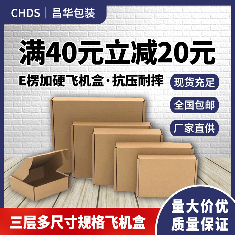 T5 flying machine box t2 size three-layer plus hard packing carton express box hand-width long clothing packaging box wholesale