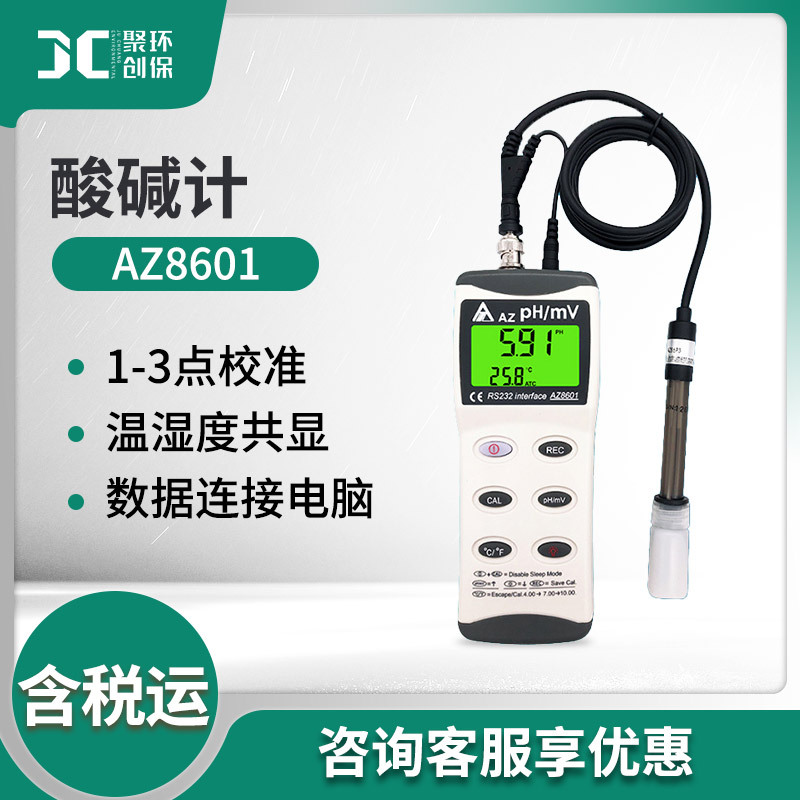 AZ8601酸碱计高精度ph计水族ph值测试笔水质ph检测仪