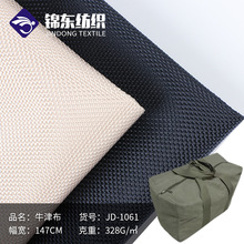 1680D斜管牛津布 高密纹理PU防水面料 立体抗磨耐皱箱包手袋面料