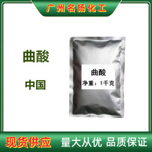 曲酸99% 曲菌酸 曲酸粉 501-30-4 水溶性 化妆品原料 100克起