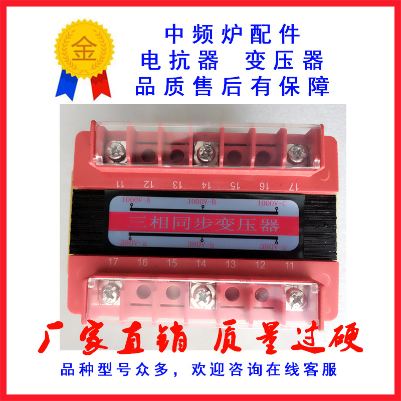 三相同步变压器1000V变三相380V中频炉同步变压器中频炉配件现货