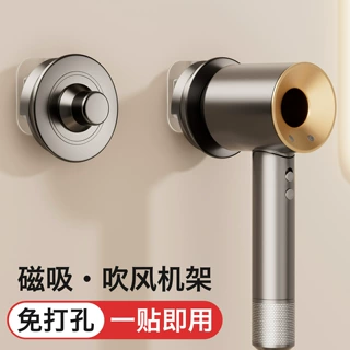 吹风机磁吸支架浴室洗手间收纳壁挂免打孔风筒置物架适用徕芬戴森