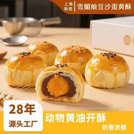 黄油蛋黄酥烘焙店上海新麦原味批发办公室早餐食品茶点零食香酥