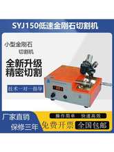 ��ꖿƾ�SYJ-150���ٽ���ʯ�и�CС���и�������ϴ��Բ���